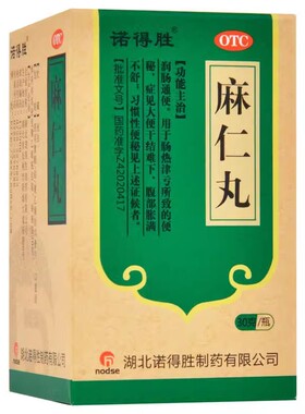 诺得胜 麻仁丸 30g/盒