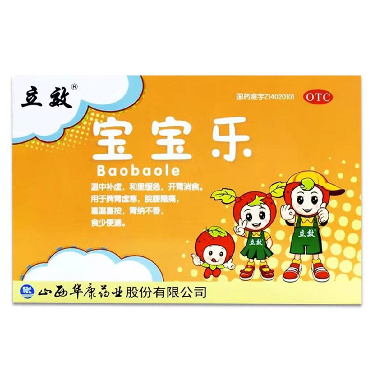 立效 宝宝乐 5g*10袋/盒 温中补虚 开胃消食 脾胃虚寒 脘腹隐痛
