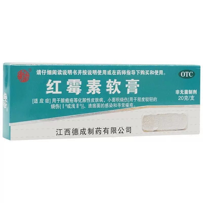 包邮】扬子洲 红霉素软膏 20g