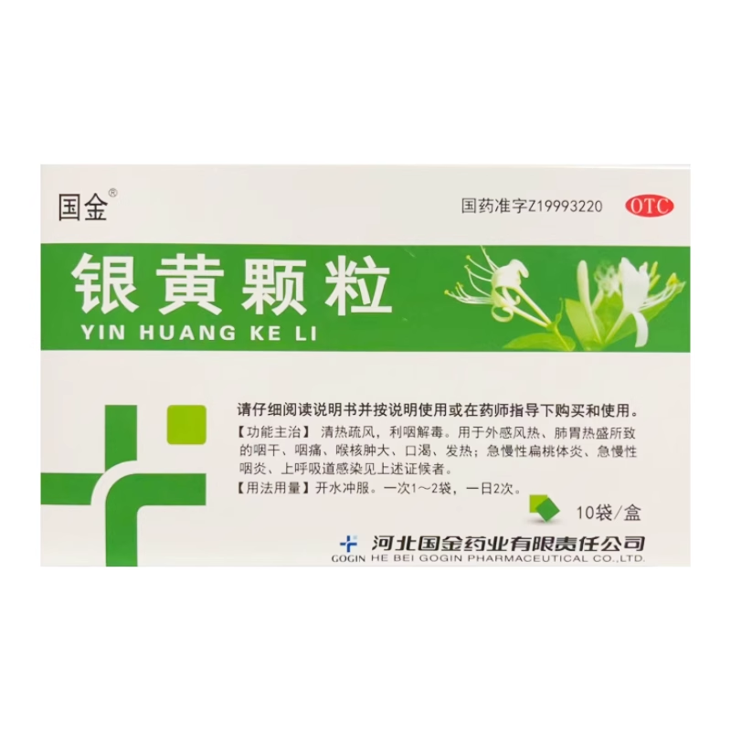 包邮】国金 银黄颗粒 4g*10袋