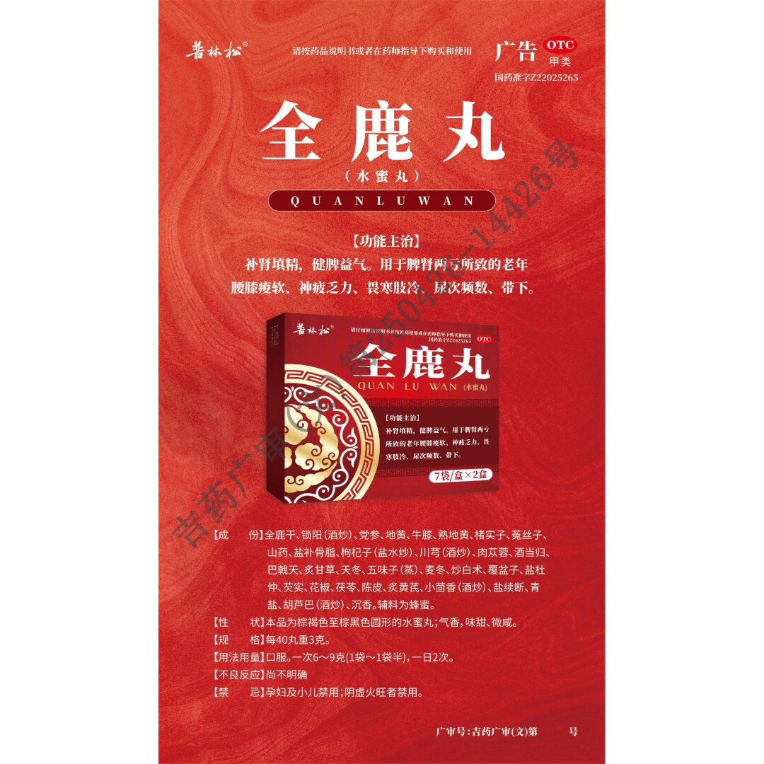 【风言康】全鹿丸6g*14袋/盒