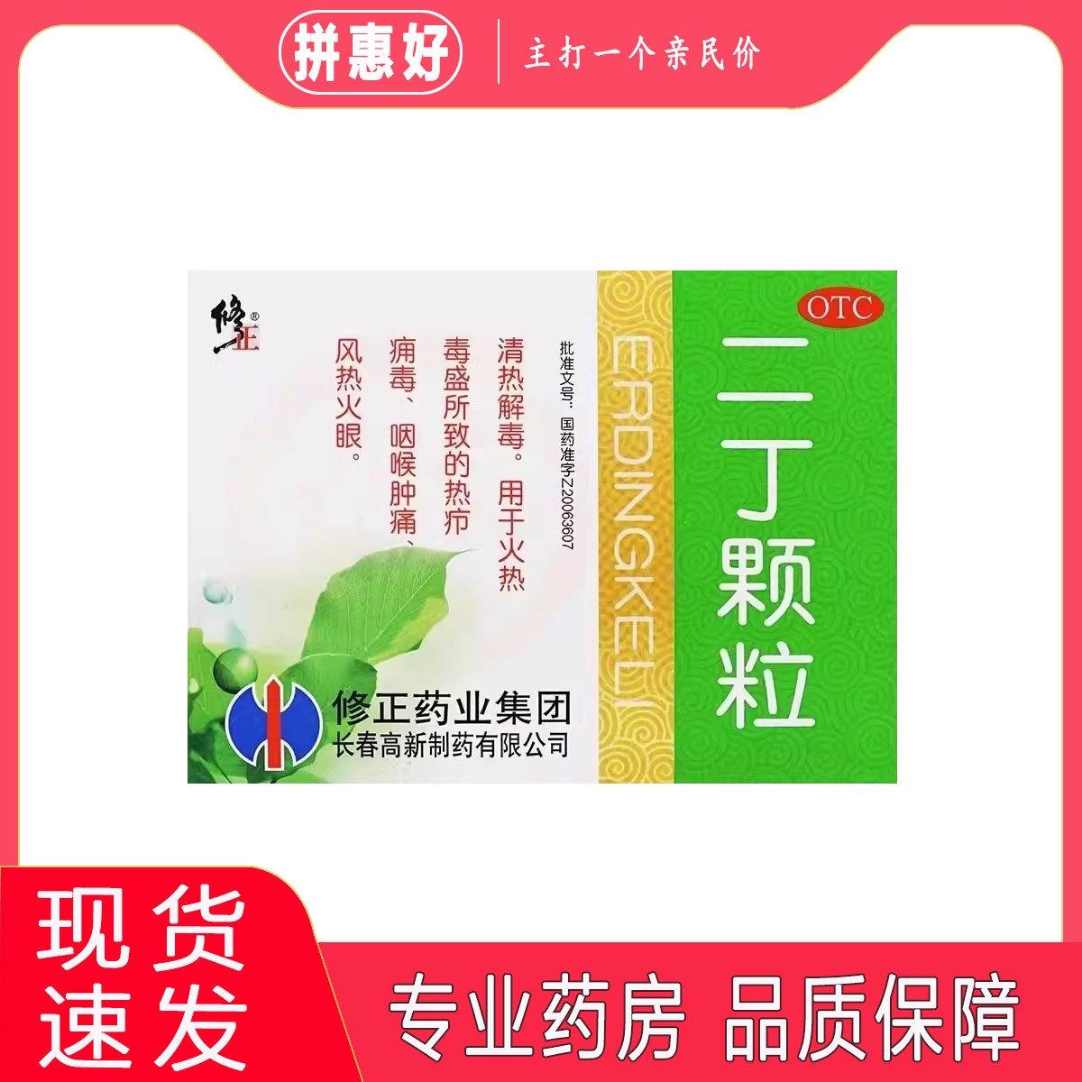 修正 二丁颗粒 20g*10袋修正药业集团长春高新制药有限公司