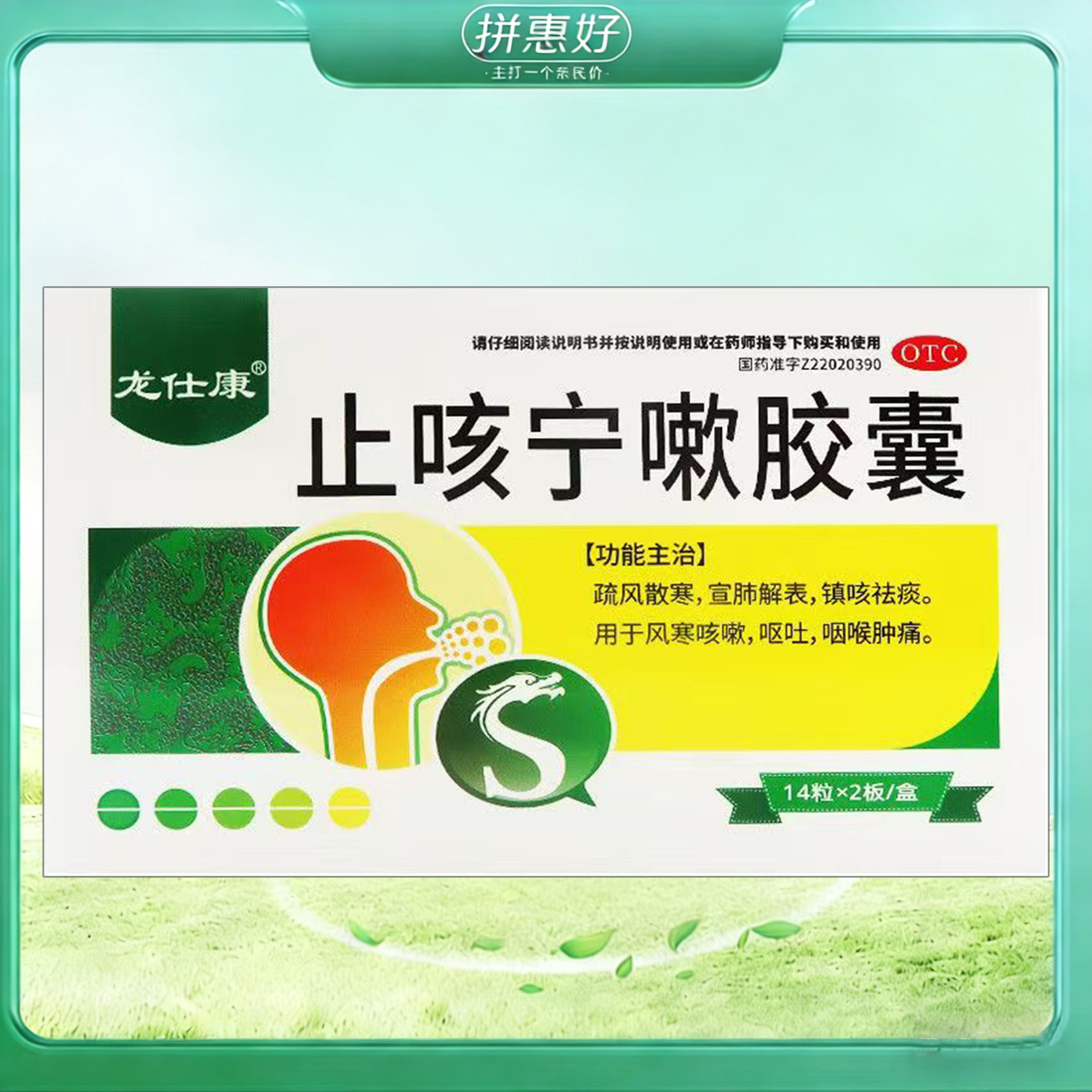龙仕康 止咳宁嗽胶囊 0.25g*28粒吉林省银诺克药业有限公司