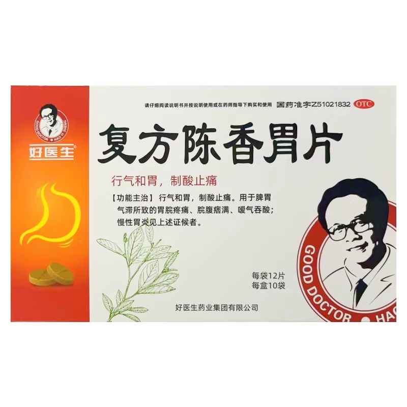 【好医生】复方陈香胃片0.28g*120片/盒