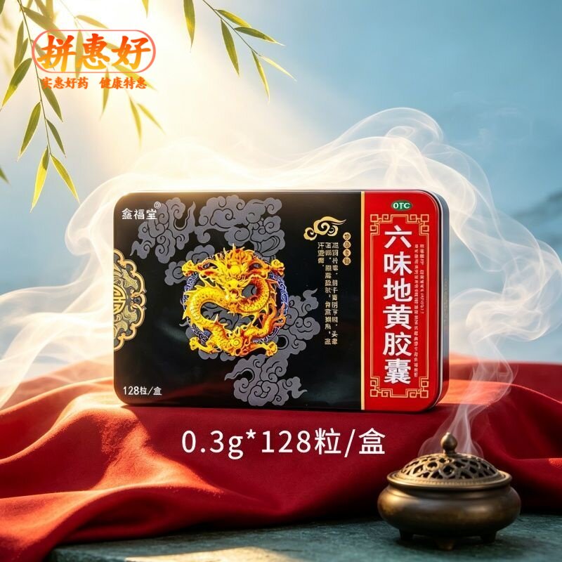 [鑫福堂]六味地黄胶囊0.3g*128粒/盒滋阴补肾肾阴亏损头晕耳鸣腰膝酸软骨蒸潮热