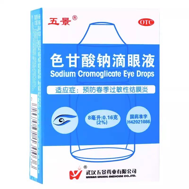 【五景】色甘酸钠滴眼液2%*8ml*1支/盒