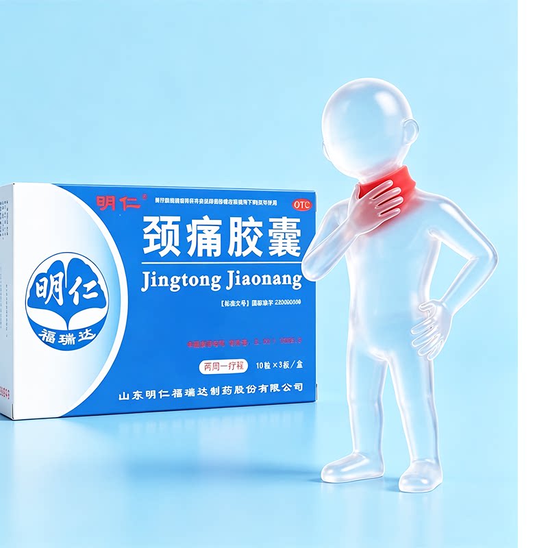 [明仁]颈痛胶囊0.5g*30粒/盒