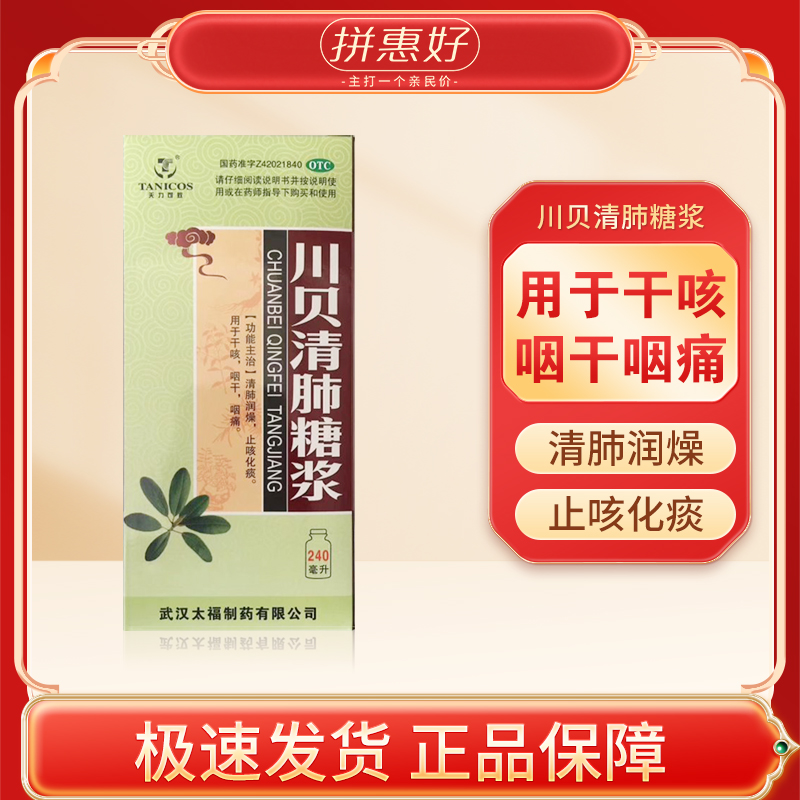 天力可致 川貝清肺糖漿240ml 清肺潤燥止咳化痰干咳咽干咽痛