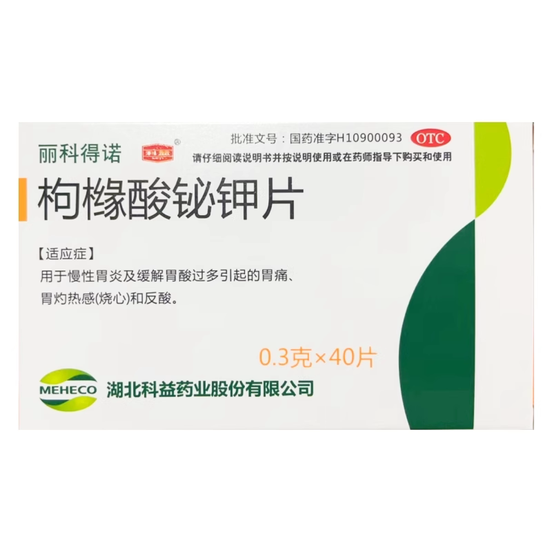 [丽科得诺]枸橼酸铋钾片0.3g*40片/盒