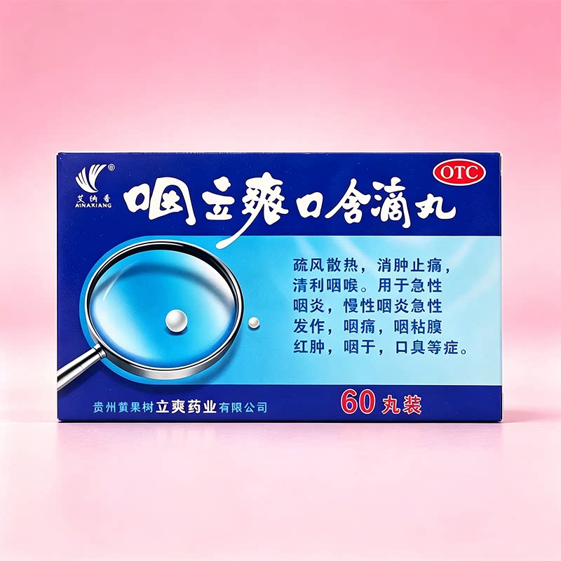 [艾纳香]咽立爽口含滴丸25mg*60丸*1瓶/盒