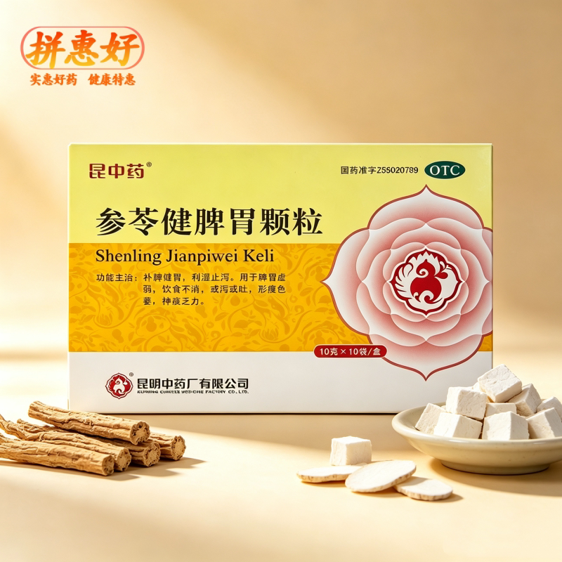 [昆中药]参苓健脾胃颗粒10g*10袋/盒补脾健胃利湿止泻脾胃虚弱饮食不消神疲乏力