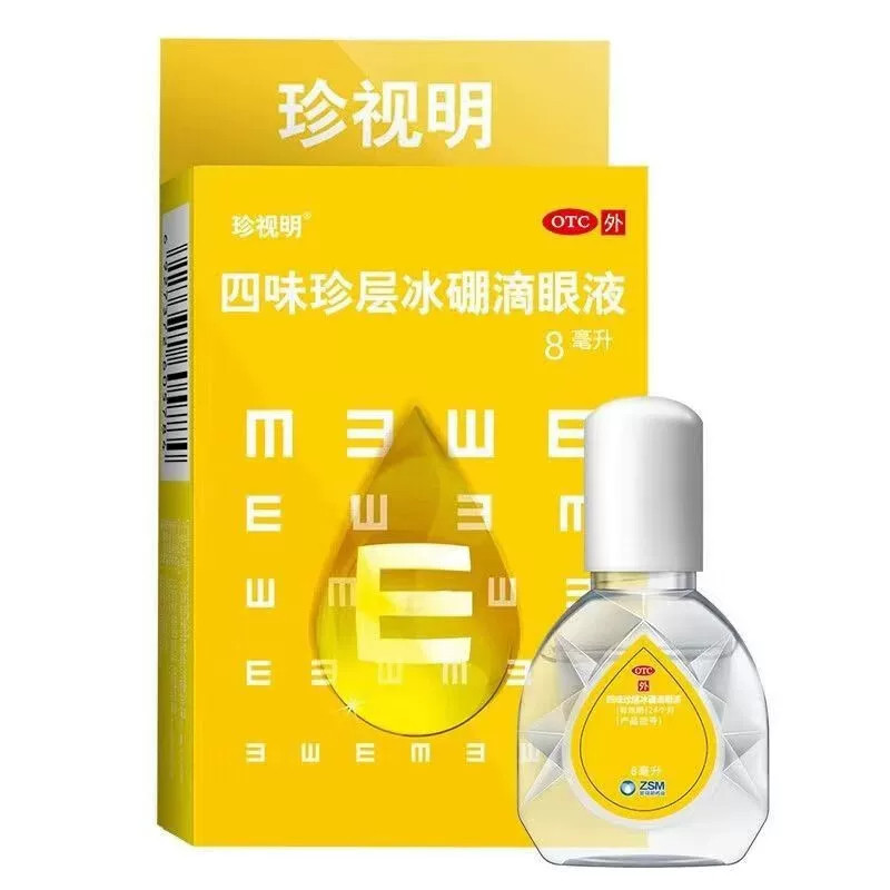 包邮】珍视明 四味珍层冰硼滴眼液 8ml
