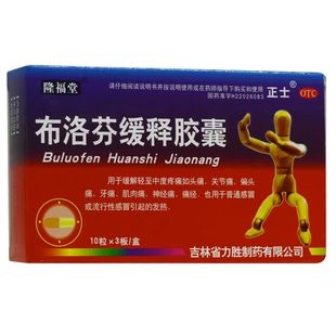 隆福堂 布洛芬缓释胶囊 0.3g*30粒