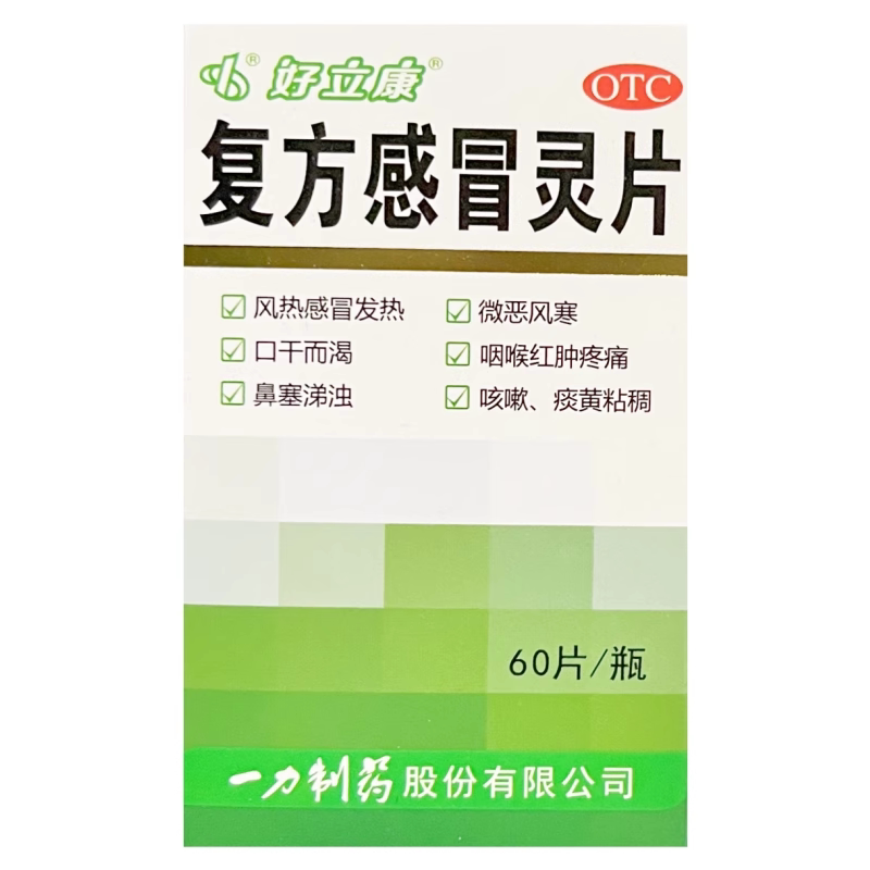 【一力】复方感冒灵片230mg*60片/盒