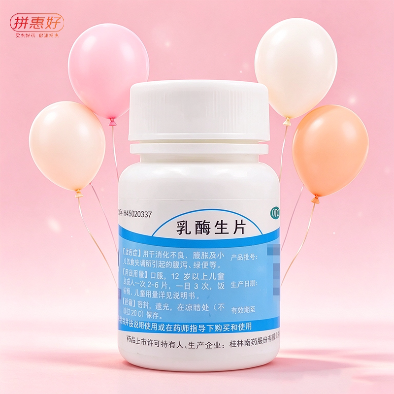 包邮】桂药 乳酶生片100片