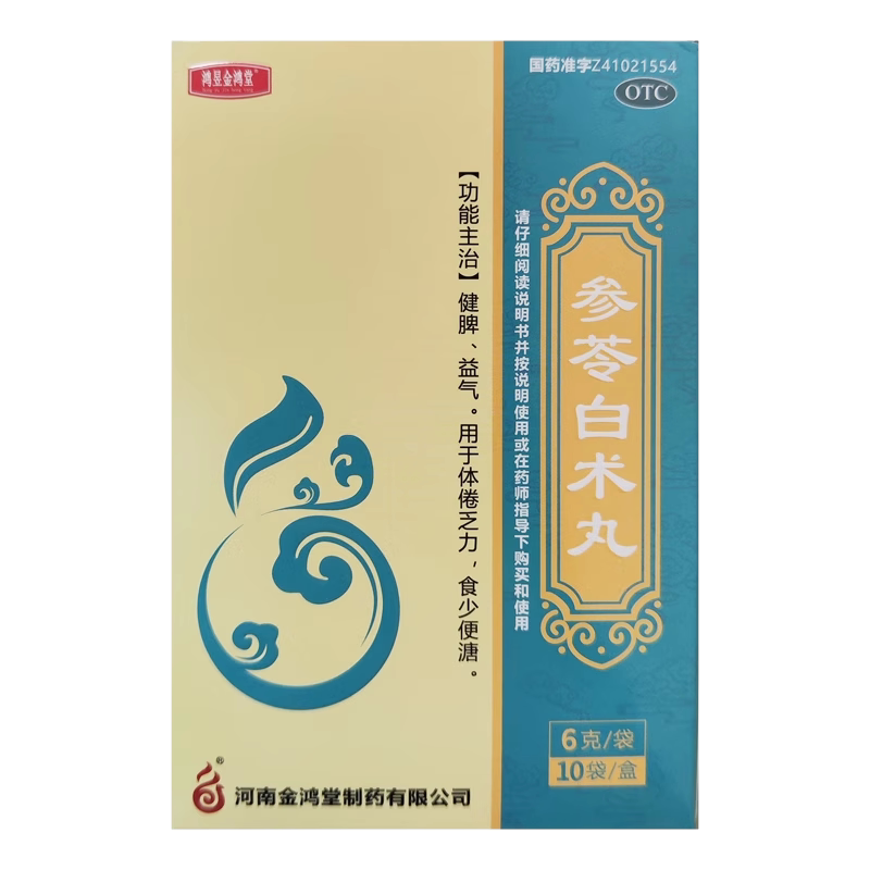 【鸿昱金鸿堂】参苓白术丸60mg*6g*10袋/盒