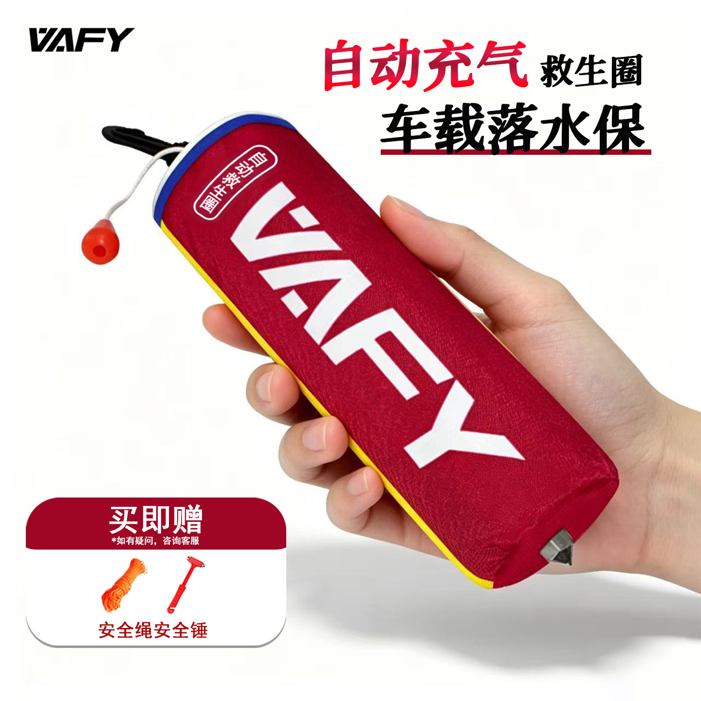 VAFY落水保命车载救生圈自动充气带破窗 edd紧急溺水救援装备衣包