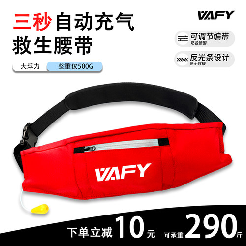 VAFY救生腰带钓鱼专用防溺水神器