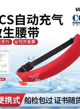 ccs认证救生衣腰带自动充气大浮力便携式钓鱼路亚车载船用带证书