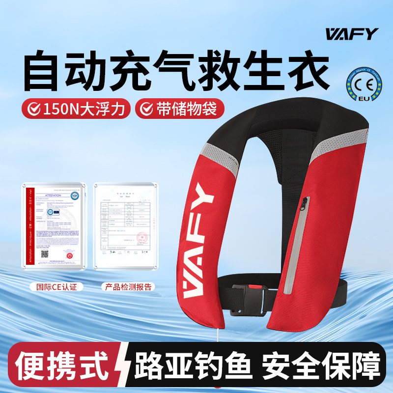 VAFY路亚救生衣钓鱼专用成人自动充气大浮力轻便携式船用车载海钓