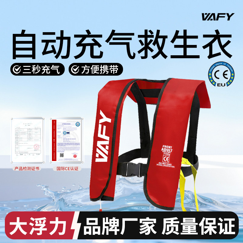 VAFY救生衣自动充气便携式成人专业大浮力车载路亚船用海钓鱼背心