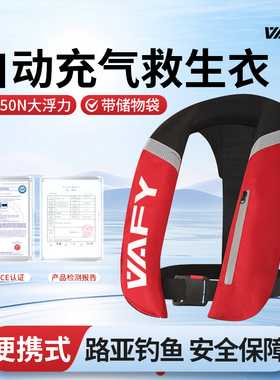 VAFY自动充气救生衣钓鱼路亚专用成人大浮力轻便携式船用车载海钓