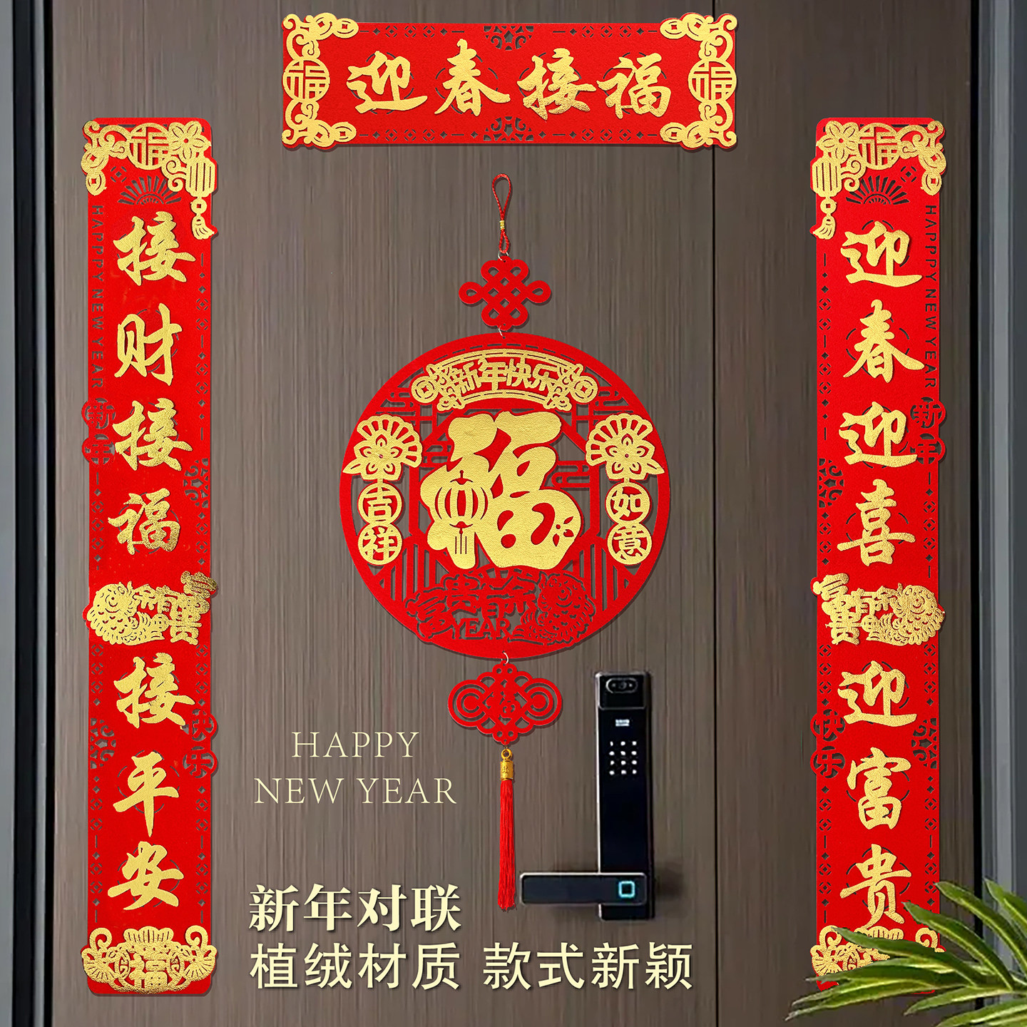 2026新款磁吸新年迎春接福春联福字门贴过年入户大门装饰挂件对联,节庆用品/礼品,对联,淘宝优惠券,粉丝福利购,淘宝优惠卷