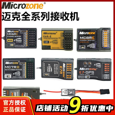 迈克MC6C接收机航模遥控器接收器自稳MC6RE MC7RB E6RE MC8B SBUS