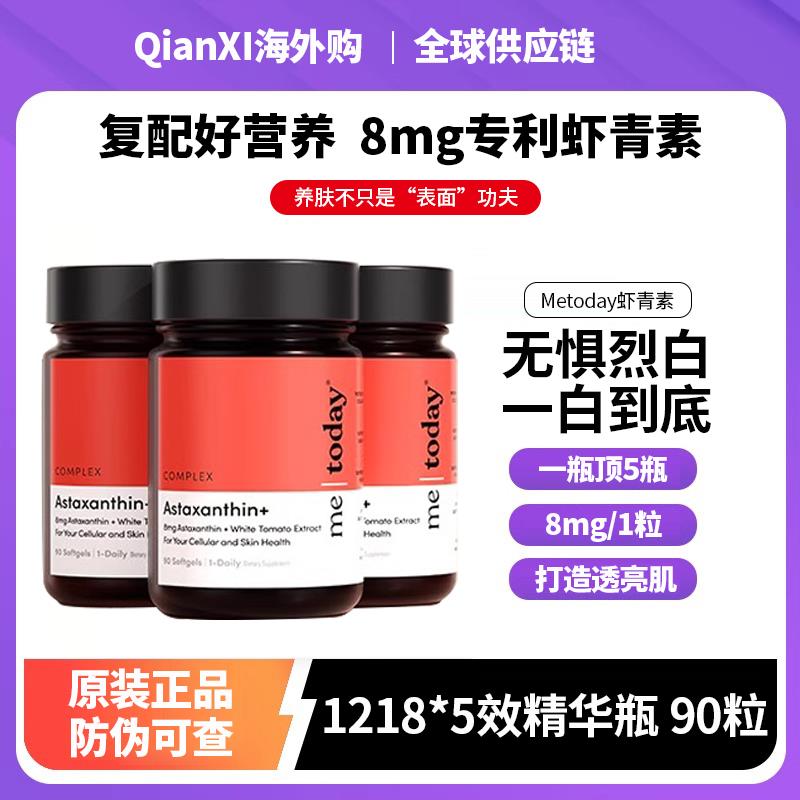1218打光瓶虾青素5效精华冰白番茄谷胱甘肽软胶囊90粒/瓶