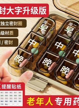 老人专用药盒一周七天分装大容量密封防潮便捷食品级材质吃药提醒