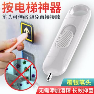 摁疫无防按免随身抗菌接触碰神器小笔礼品笔防护工具按键棒零电梯