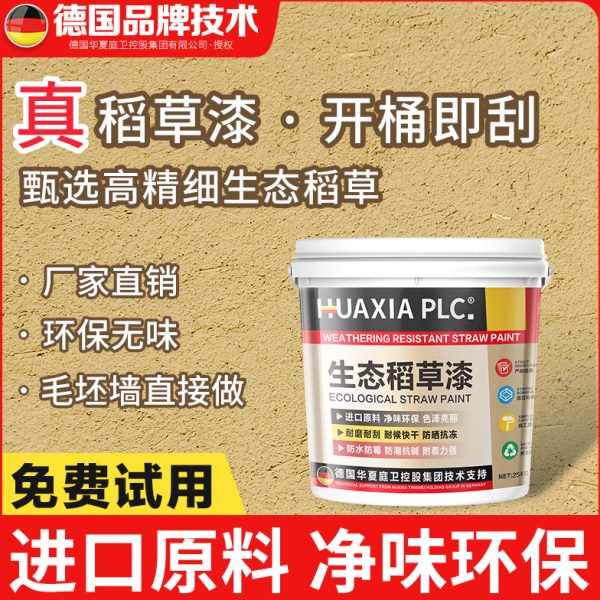 生室内内墙黄艺术漆稻草泥肌理漆态泥巴灰外墙艺术涂料稻草漆民宿