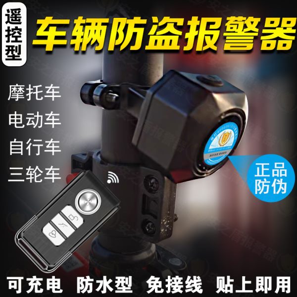 自行车家用门报警器电动车报警器窗摩托车撬防防盗无线遥控器震动