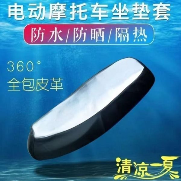防水通用电瓶车隔热电动车座套坐垫套防雨垫踏板摩托车皮革防晒垫