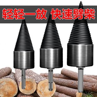 家用神器神器农村电锤劈柴劈柴省力破柴工具劈柴头家用电动钻电钻