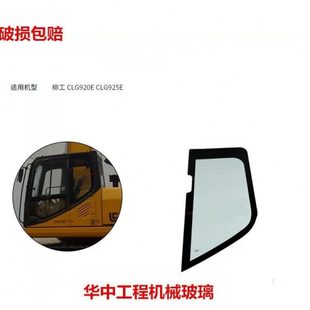 柳工315 挖掘機柳工擋993后5后9 玻璃E07前擋門側(cè)前EE下925下