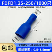 250 冷压母全绝缘接线端子 6.3插簧 FDFD1.25 铜鼻子黄铜 1000只