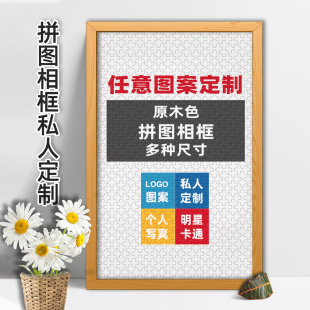 来图定制人像拼图真人照片diy带相框1000片男女朋友情侣生日礼物