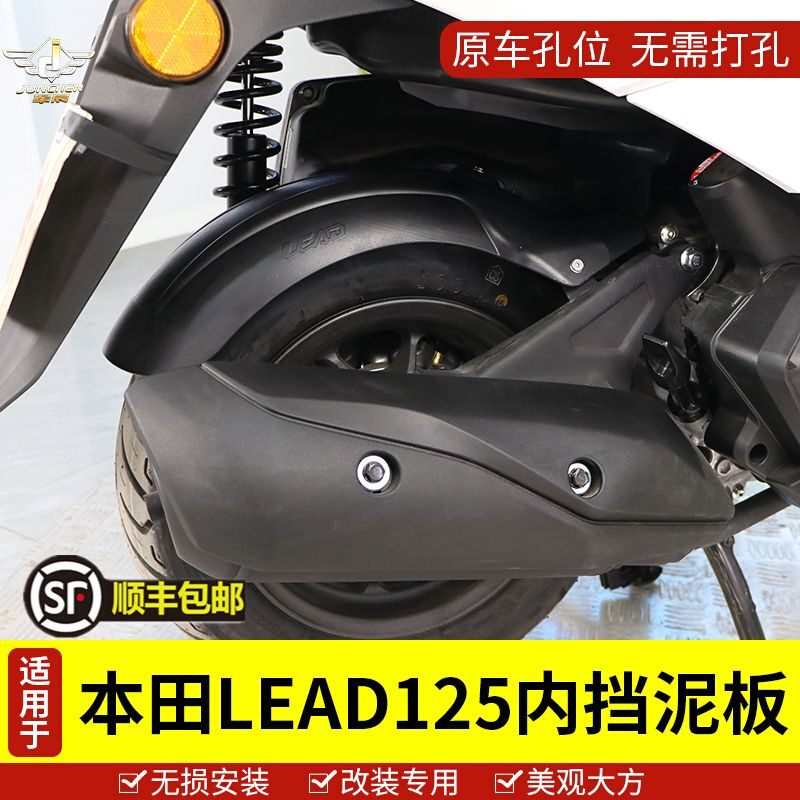 适用于本田摩托车LEAD125挡泥板WH125T-11后泥瓦泥盾挡雨挡水板