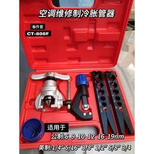 偏心扩口器空调制冷维修公制手动胀管器喇叭口工具 铜管扩管器套装