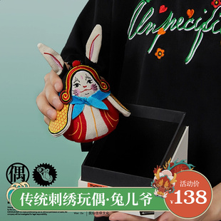 张岐珊兔年传统手工刺绣玩偶兔儿爷创意礼品装 饰文创挂件背包饰品