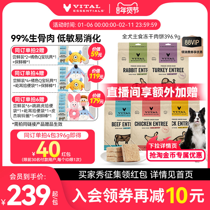 【犬冻干肉饼396g】vitalessentials主食狗粮生骨肉VE冻干临期,宠物/宠物食品及用品,狗全价冻干粮,淘宝优惠券,粉丝福利购,淘宝优惠卷