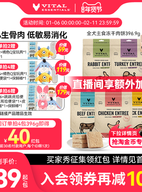 【犬冻干肉饼396g】vitalessentials主食狗粮生骨肉VE冻干临期