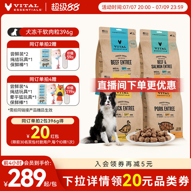 VE犬主食冻干软肉粒397g 203元 - 86线报