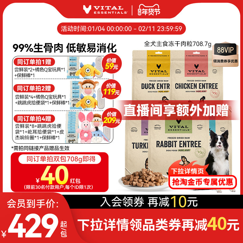 【708g犬冻干肉粒】vitalessentials进口狗粮VE冻干主食生骨肉,宠物/宠物食品及用品,狗全价冻干粮,淘宝优惠券,粉丝福利购,淘宝优惠卷
