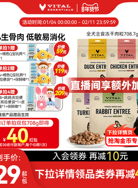 【708g犬冻干肉粒】vitalessentials进口狗粮VE冻干主食生骨肉