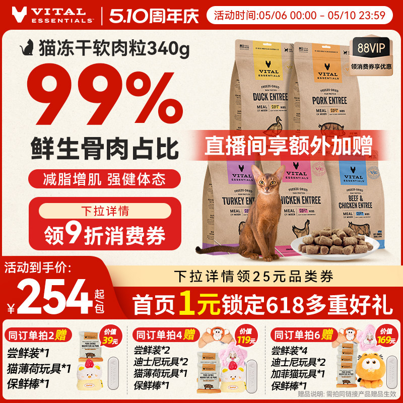 vitalessentials进口主食VE冻干主食零食生骨肉高蛋白340g软粒粒