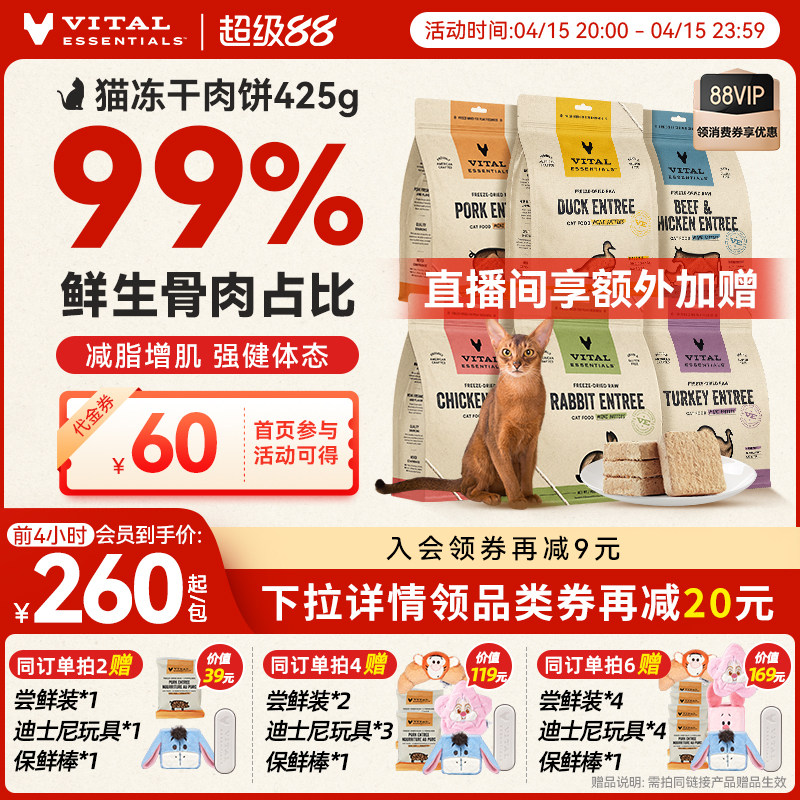 VE牛肉主食冻干肉饼425g 205元 - 线报酷