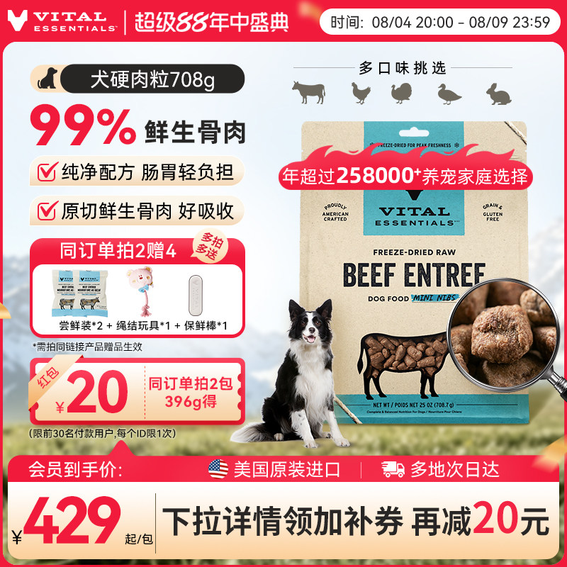 VE犬主食冻干生骨肉粒708g 379元 - 86线报