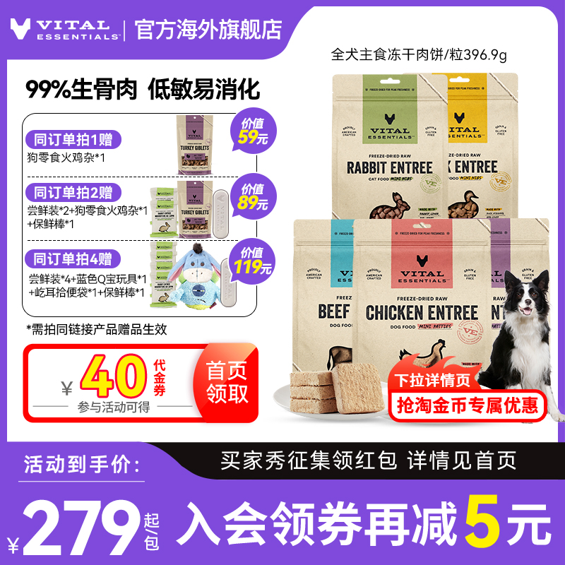 396.9gVE犬主食冻干肉饼